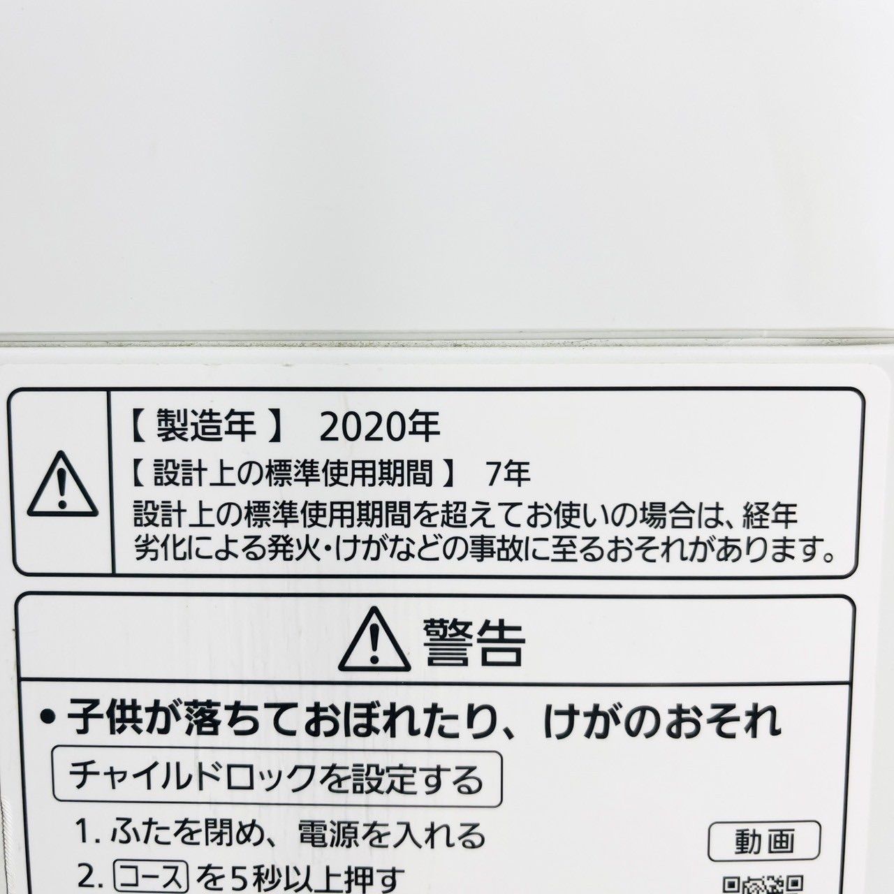2020年製