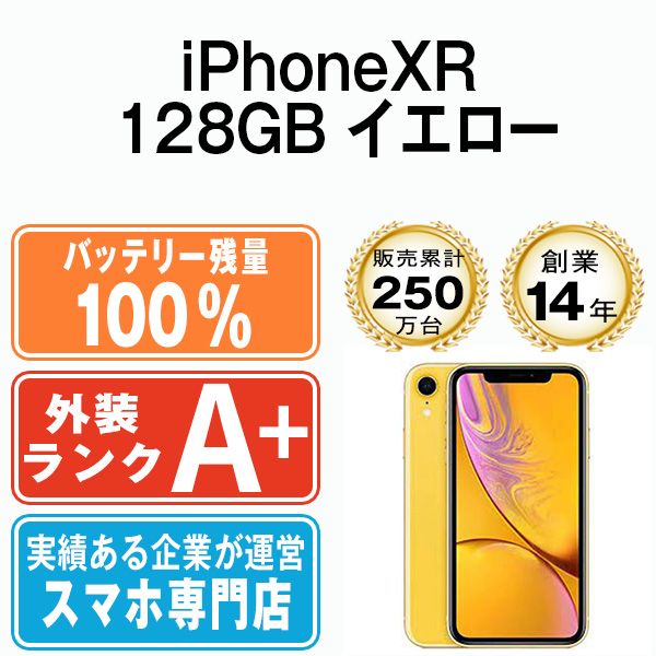 バッテリー100% 【中古】 iPhoneXR 128GB イエロー SIMフリー 本体 ほぼ新品 スマホ iPhone XR アイフォン アップル  apple 【送料無料】 ipxrmtm982a - メルカリ