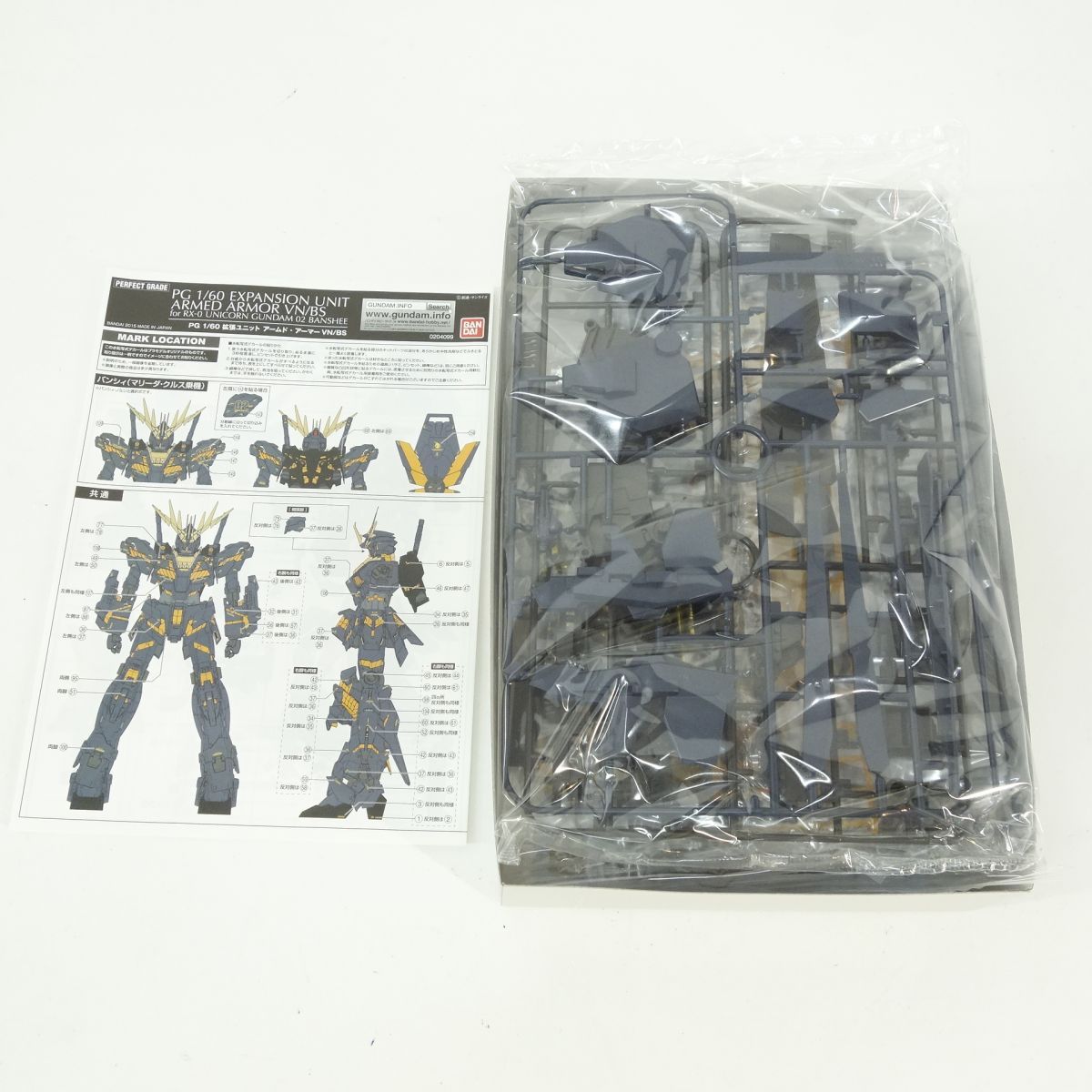 未組立 PG 1|60 拡張ユニット アームド アーマーVN|BS プラモデル 内袋未開封