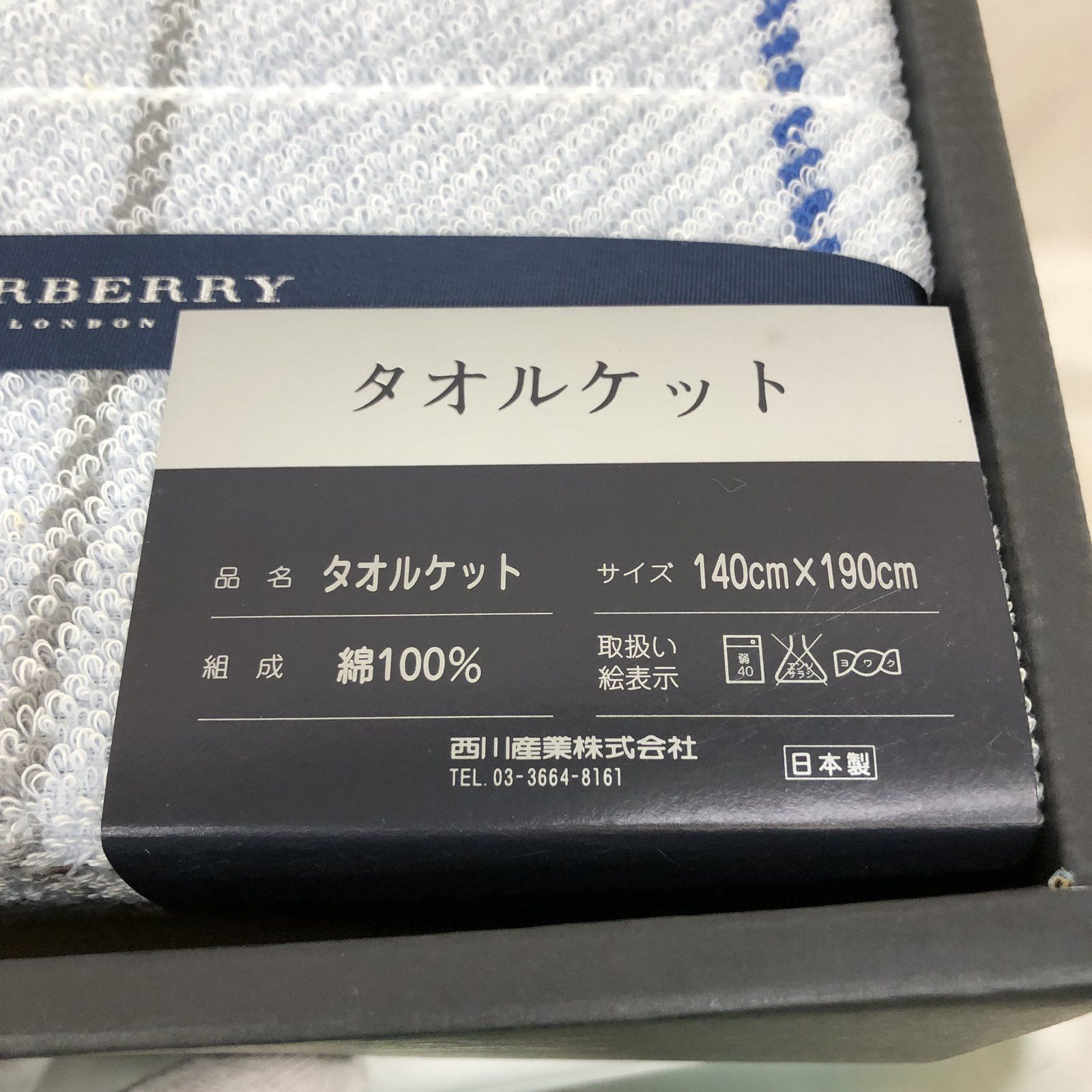 バーバリー タオルケット コットン100 - 布団・毛布