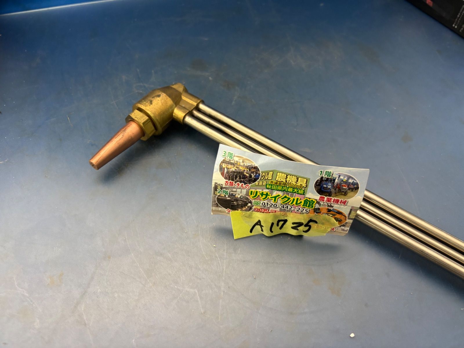 小池酸素工業 スキルカット 250 ガス中圧式切断機