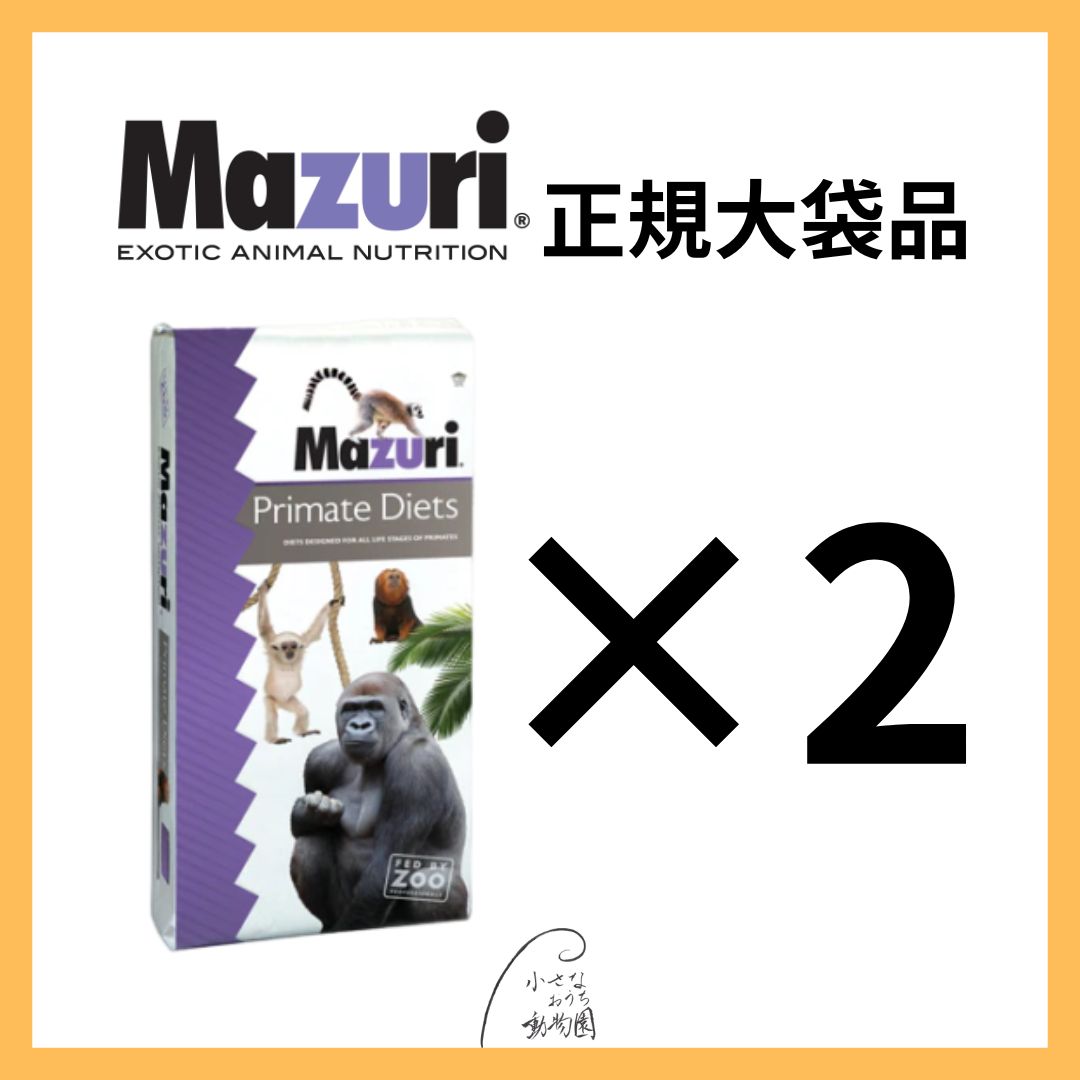 公式品 マズリ ニューワールドプライメイトビスケット 11.3ｋg×２ | サル