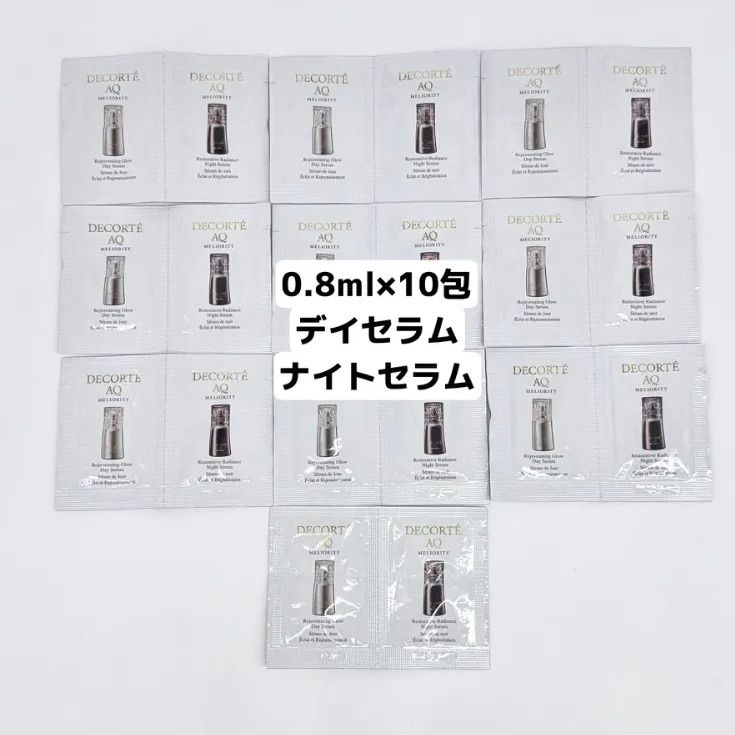 コスメデコルテ AQミリオリティ ダブルコンセントレイションn