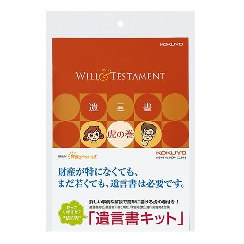 まとめ コクヨ 遺言書キット 遺言書虎の巻ブック付き LESW101 ×3セット