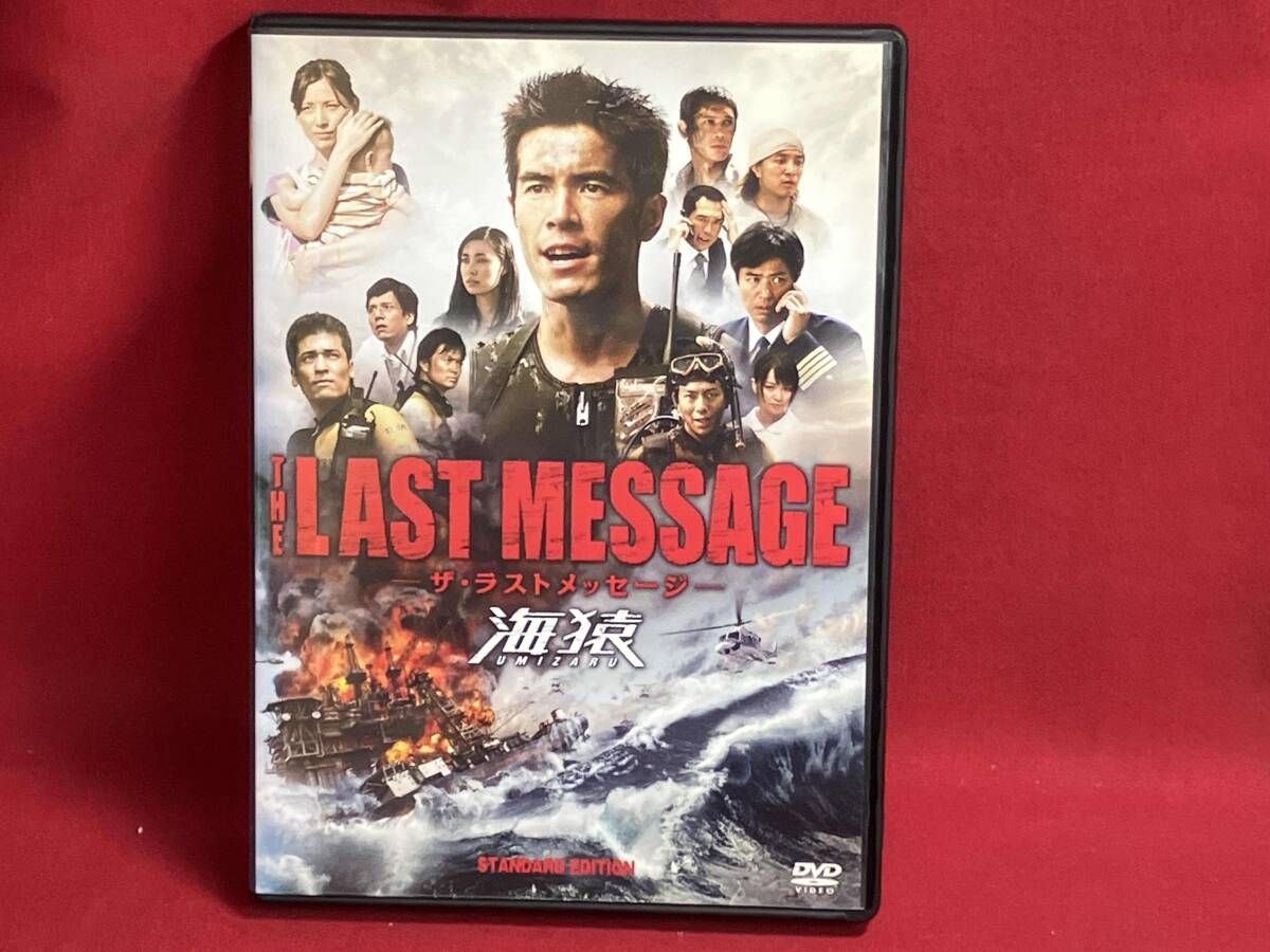 DVD THE LAST MESSAGE 海猿 スタンダｰド・エディション - メルカリ