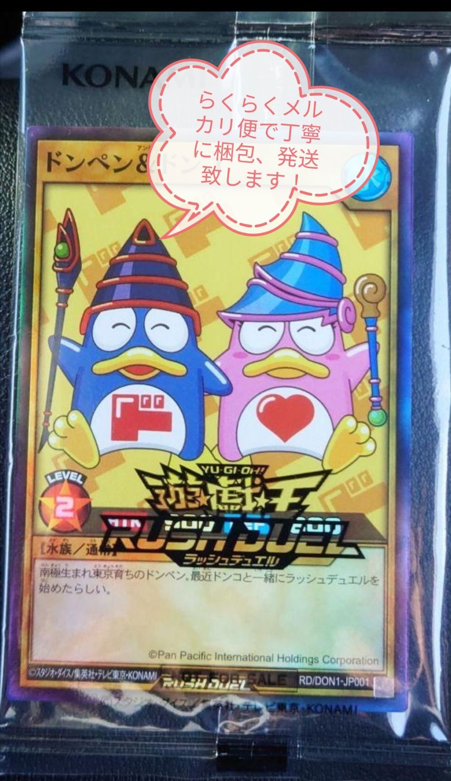 限定5000枚　プロモ　遊戯王 ラッシュデュエル　ドンキ　赤　青　靴　19cm