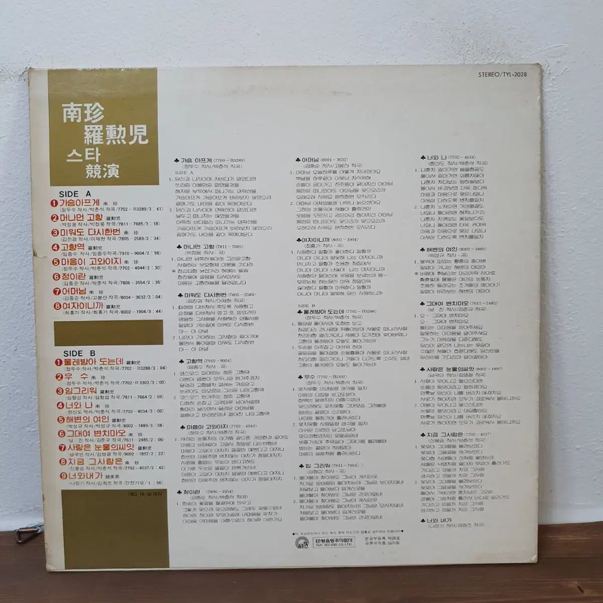 ナムジン ナフーン スター コンテスト LP 1983