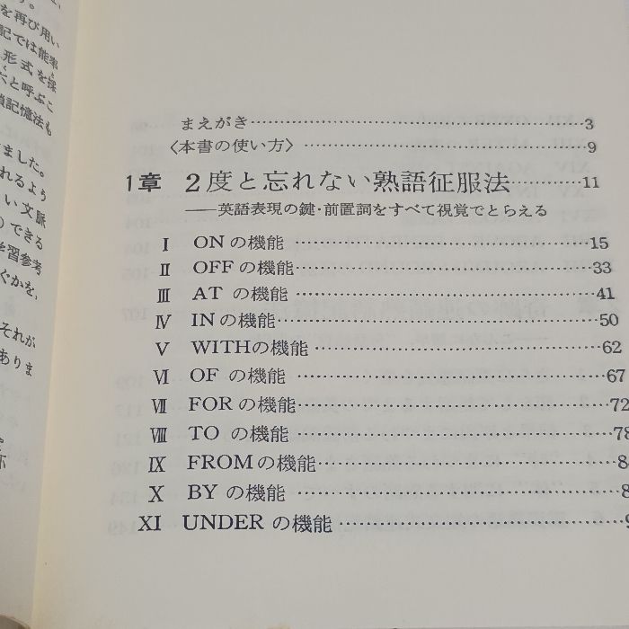 『奇跡の英熟語』　長崎玄弥　祥伝社ノン・ブック 奇跡の英単語 赤版: 必須5、000語が1カ月の連鎖記憶法でOK (ノン