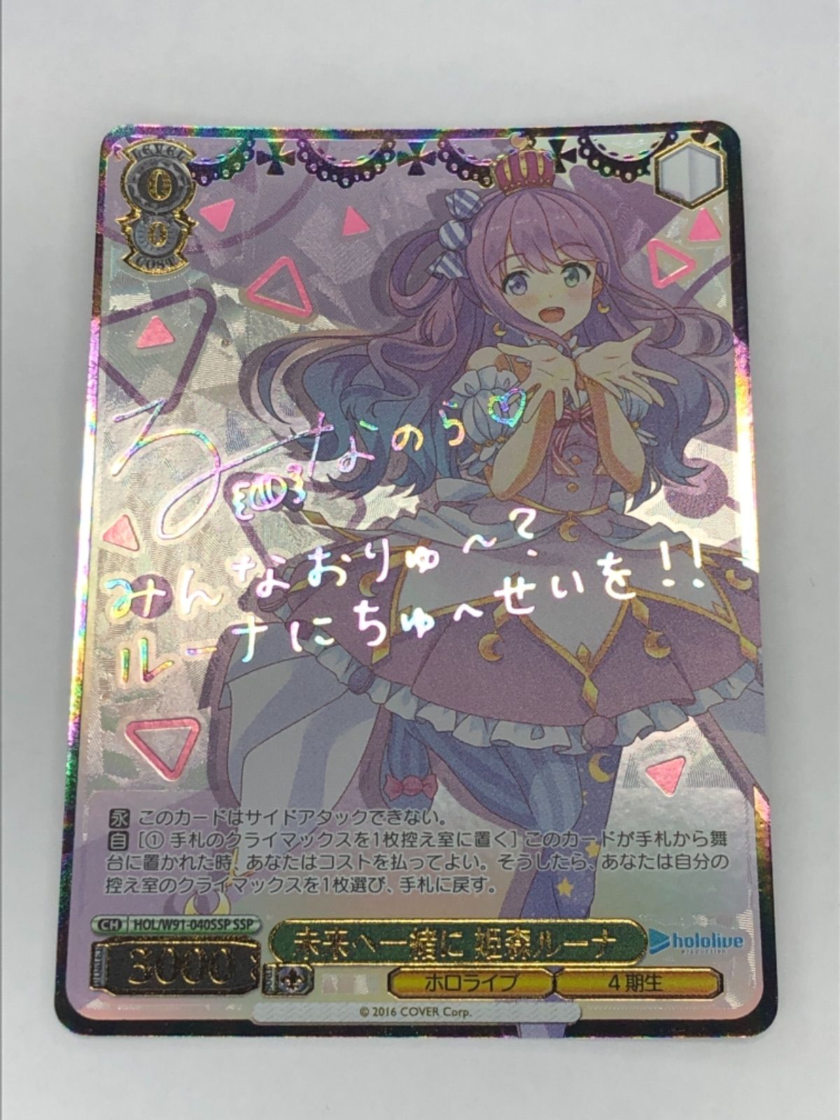 ヴァイスシュヴァルツ ホロライブ 未来へ一緒に 姫森ルーナ SSP