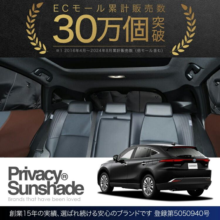 吸盤＋8個】 新型 ハリアー80系 サンシェード カーテン 車中泊 グッズ