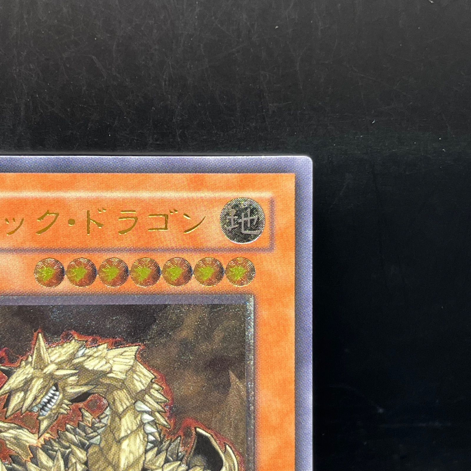 遊戯王 メガロック・ドラゴン アルティメットレア （レリーフ） TLM