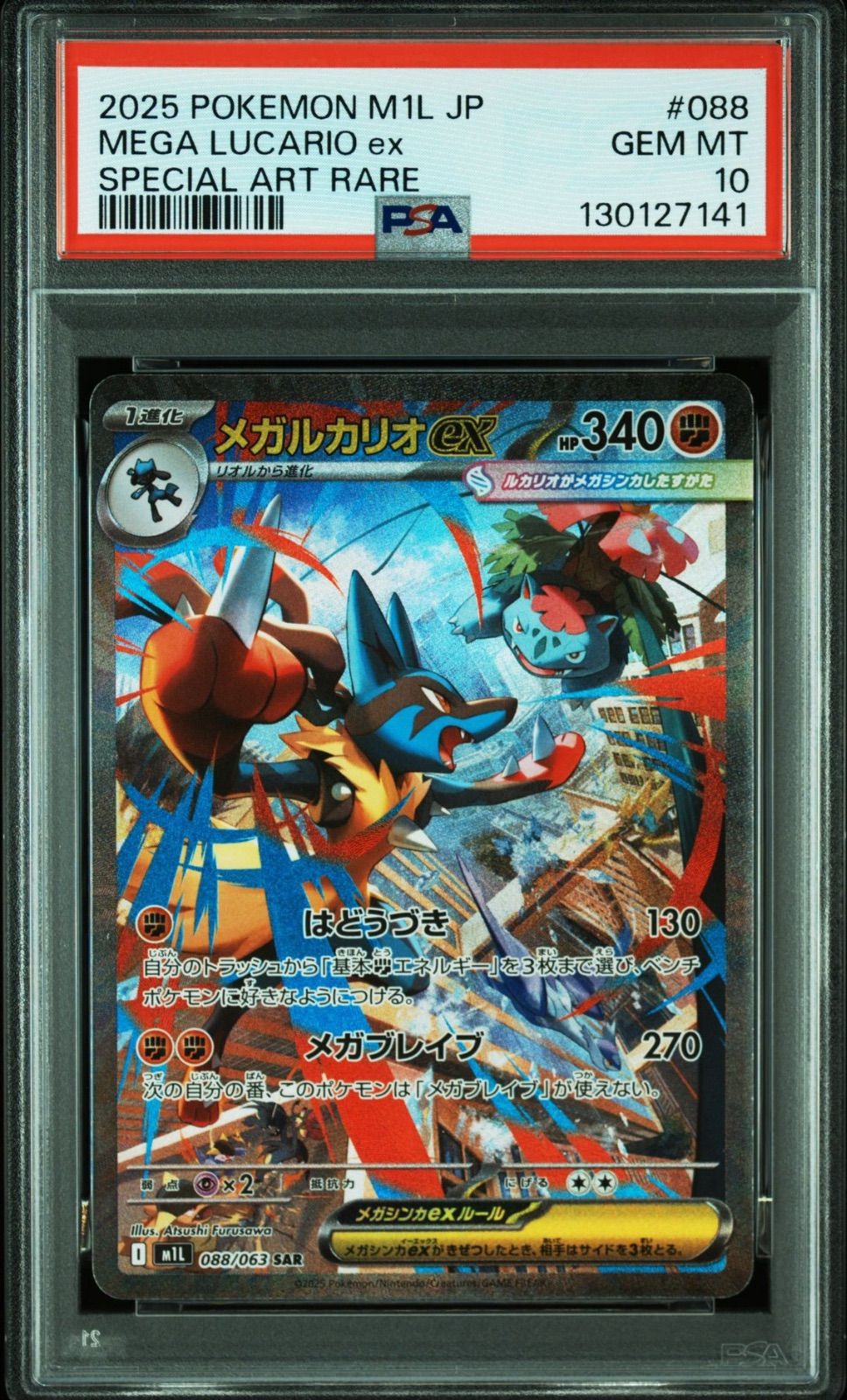 ポケモンカード　メガルカリオex SAR PSA10 美品　メガブレイブ PSA10】 メガルカリオex SAR メガブレイブ - メルカリ