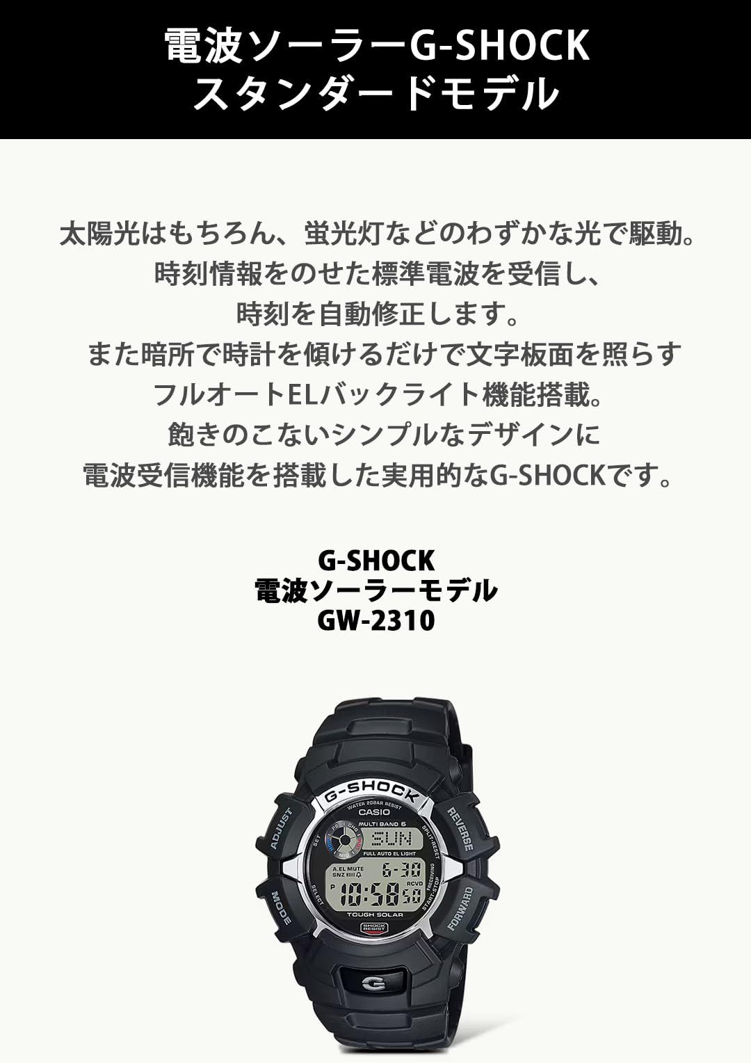 電波ソーラー GW-2310-1