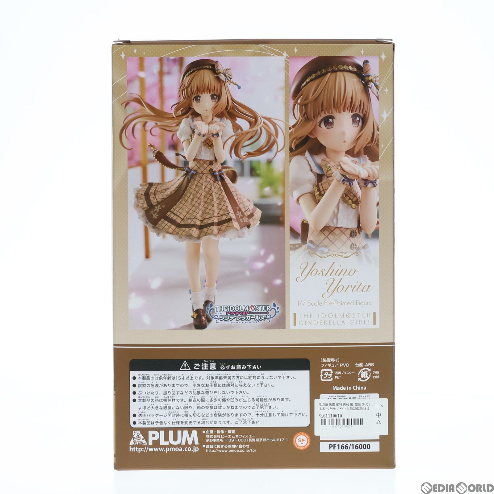 PLUM直販限定特典付属 依田芳乃[はるべと咲くや]+(よりたよしの