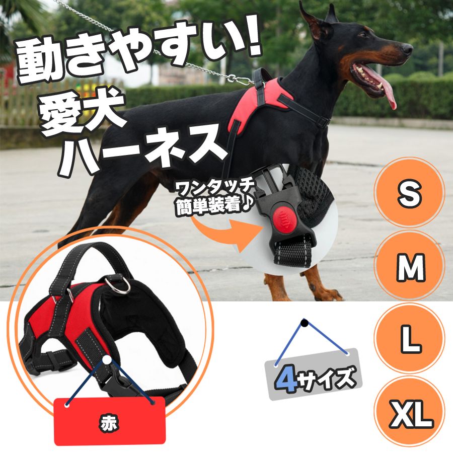 ハーネス 赤 Ｌ リード付 犬 猫 小型犬 メッシュ ペット お散歩 - 犬用品