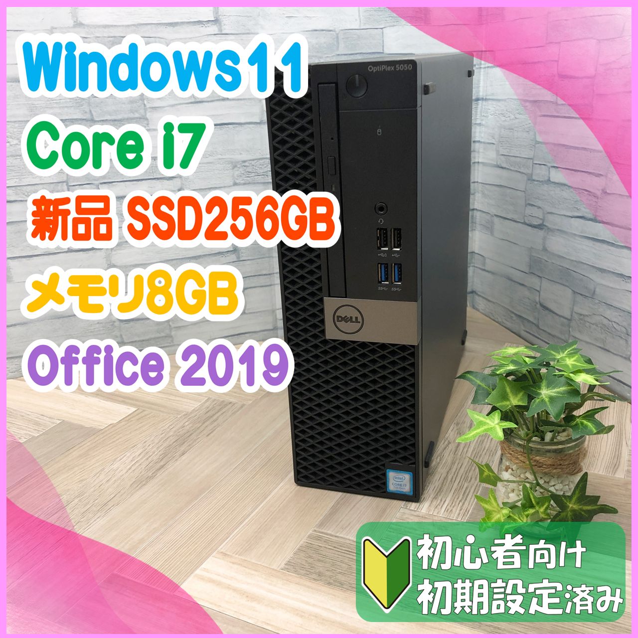 公式サイヤフオク! - 新品SSD換装済み 中古デスクトップパソコン DELL