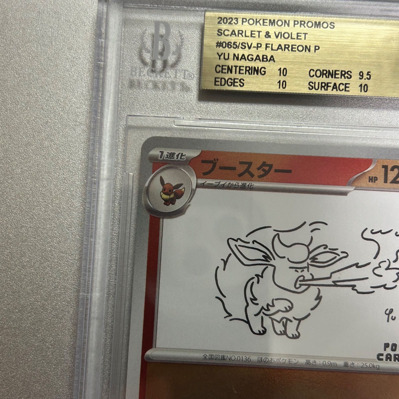 BGS 10 ブースター Yu Nagaba プロモ 065/SV-P Flareon Gold label