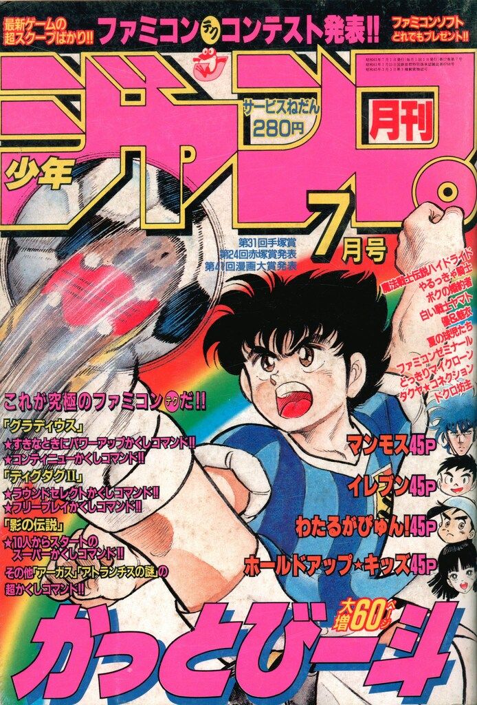 週刊少年ジャンプ 1986年 7号 週刊少年ジャンプ 1986年7号 - メルカリ
