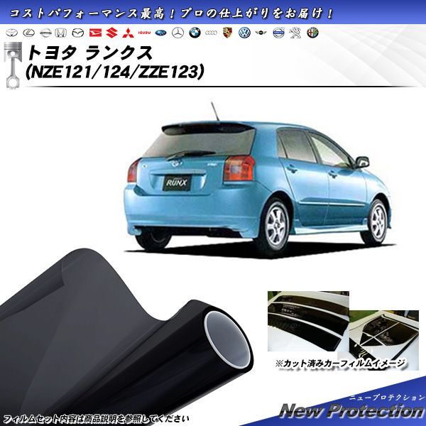 トヨタ ランクス (NZE121/124/ZZE123) ニュープロテクション カット済みカーフィルム リアセット