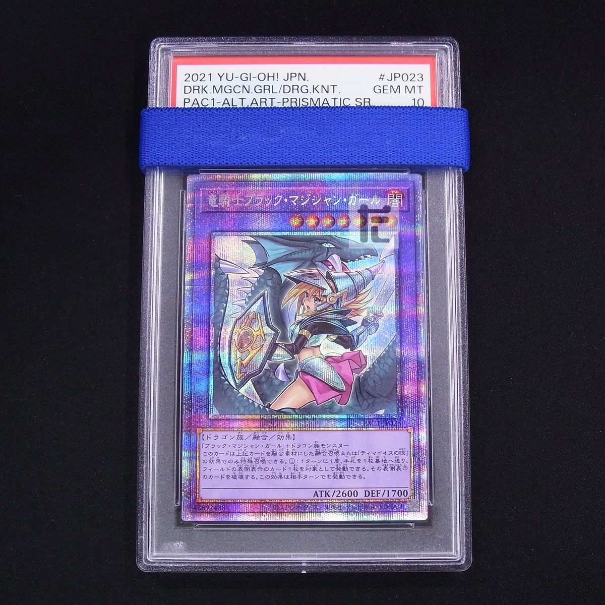 PSA10 竜騎士ブラック・マジシャン・ガール 絵違い プリズマティック ...