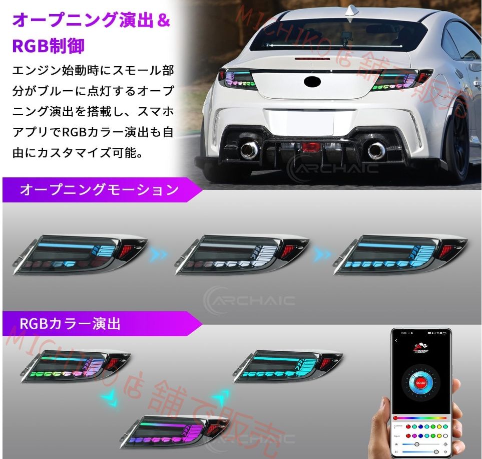 トヨタGR86 ZN8 スバルBRZ ZD8用テールランプ スマホ Apple Android 両対応 Bluetooth 操作 色 輝度変更可 多点灯モード 流れるウインカー オープニングモーション搭載 純正交換用左右 2 点セット 2021 年 - FFCRYSTALESIA_COM
