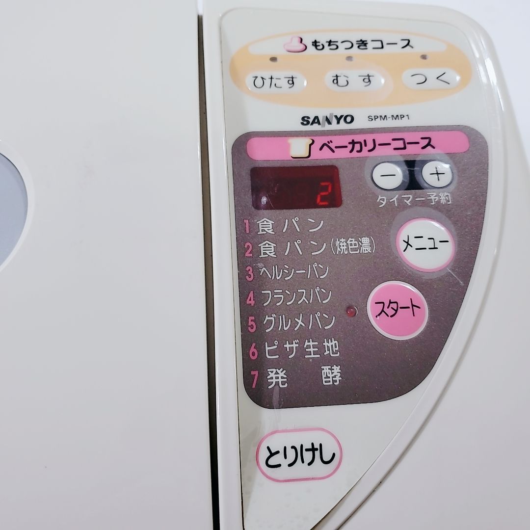 SANYO もちつきベーカリー SPM-MP1 ベージュ もちつきパン 発酵 ピザ生地 食パン - メルカリ