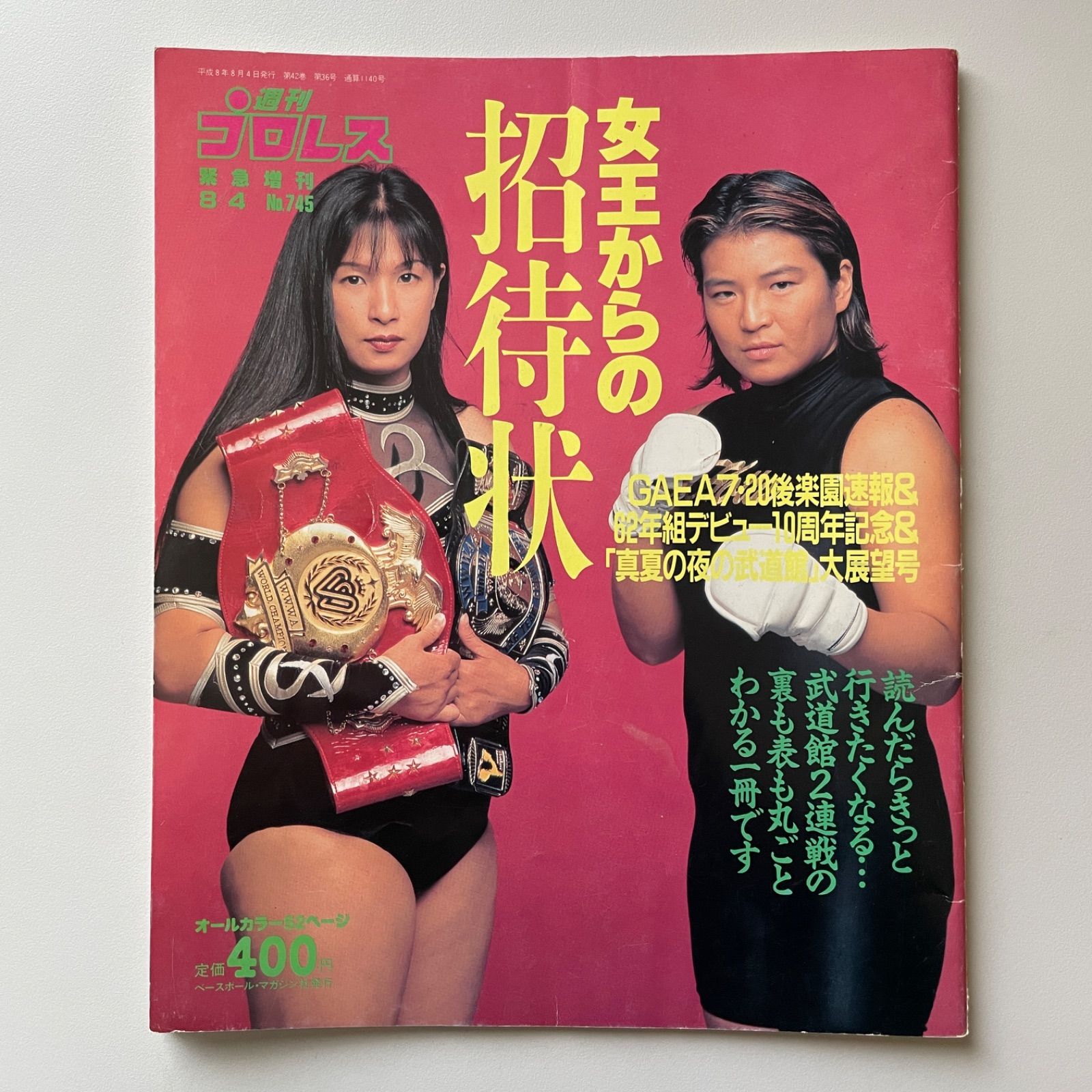 超目玉枠】 2008 7 23 No.1429 週刊プロレス 同梱対応します aob.adv.br