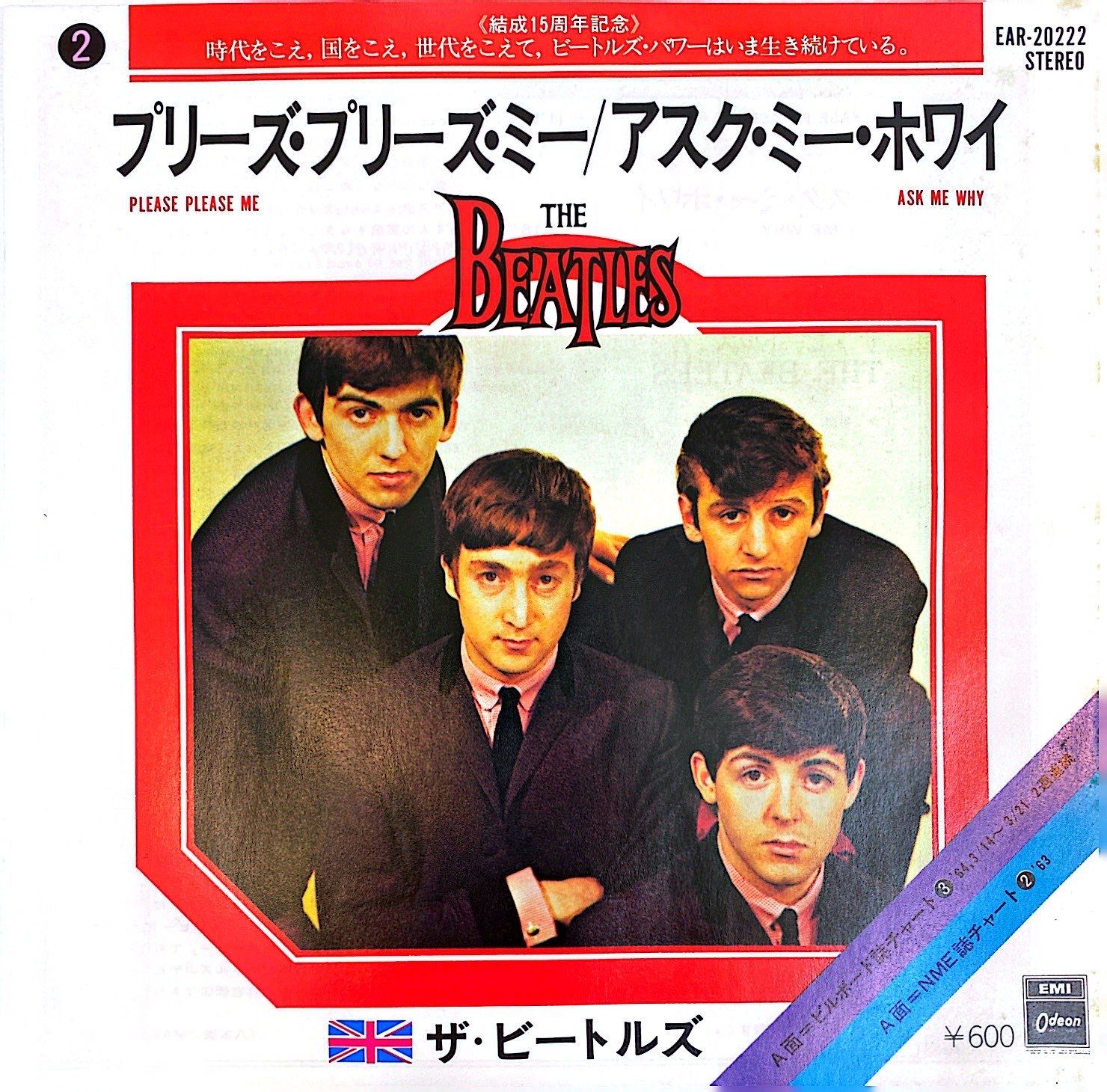 値下げ・ビートルズLP 2枚セット・プリーズプリーズミー、ウィズ
