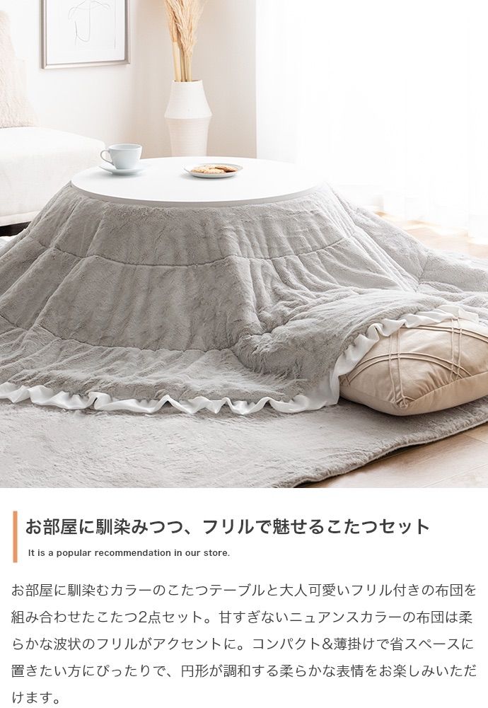 円形 天板 68cm こたつ-掛け布団2点セット