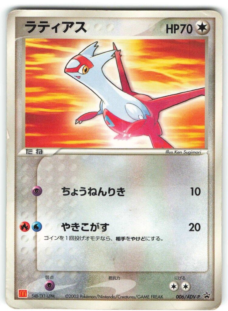 ラティアス PROMO ADV-Pプロモカード 006/ADV-P ラティアス PROMO ADV-Pプロモカード 006/ADV-P - メルカリ