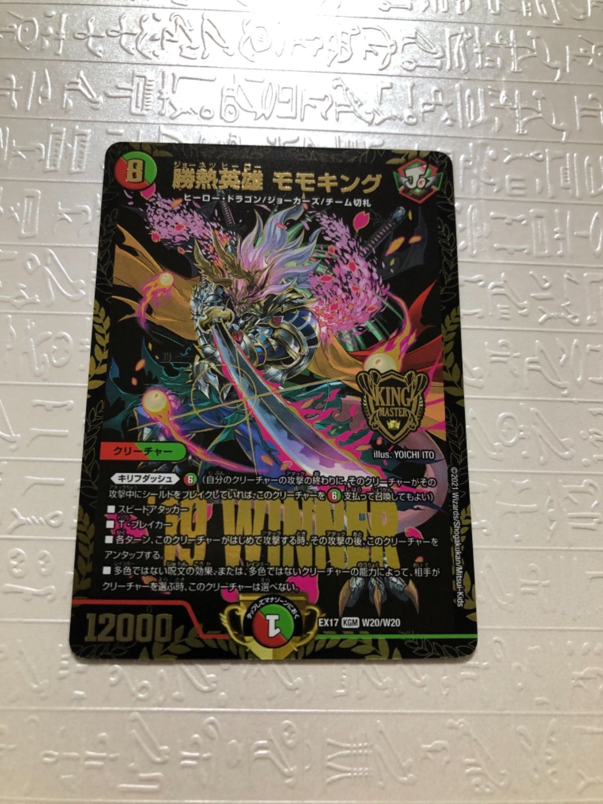 勝熱英雄モモキング winner 4枚 デュエルマスターズカード WINNER