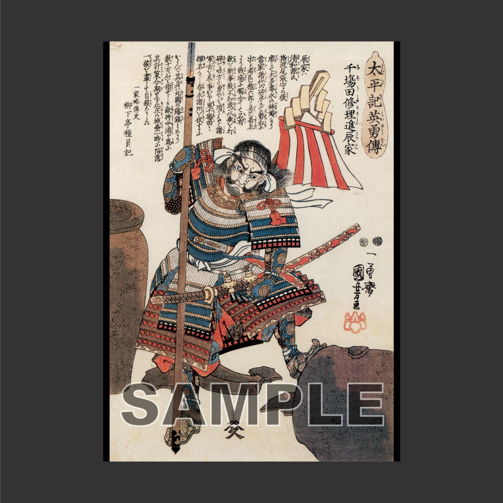 歌川国芳 「太平記英勇伝 千場田修理進辰家 柴田勝家」 浮世絵
