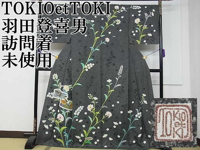 期間限定セール40％off○極上 人間国宝 羽田登喜男 TOKIOetTOKI 訪問着 