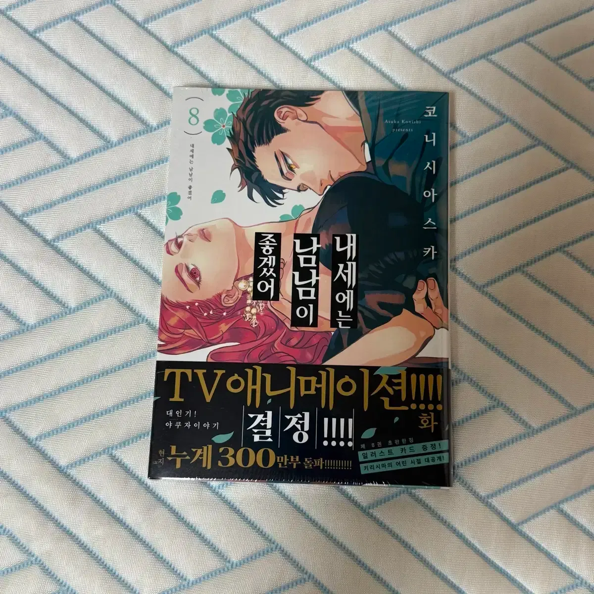 2025年最新】来世は他人がいい 韓国の人気アイテム - メルカリ