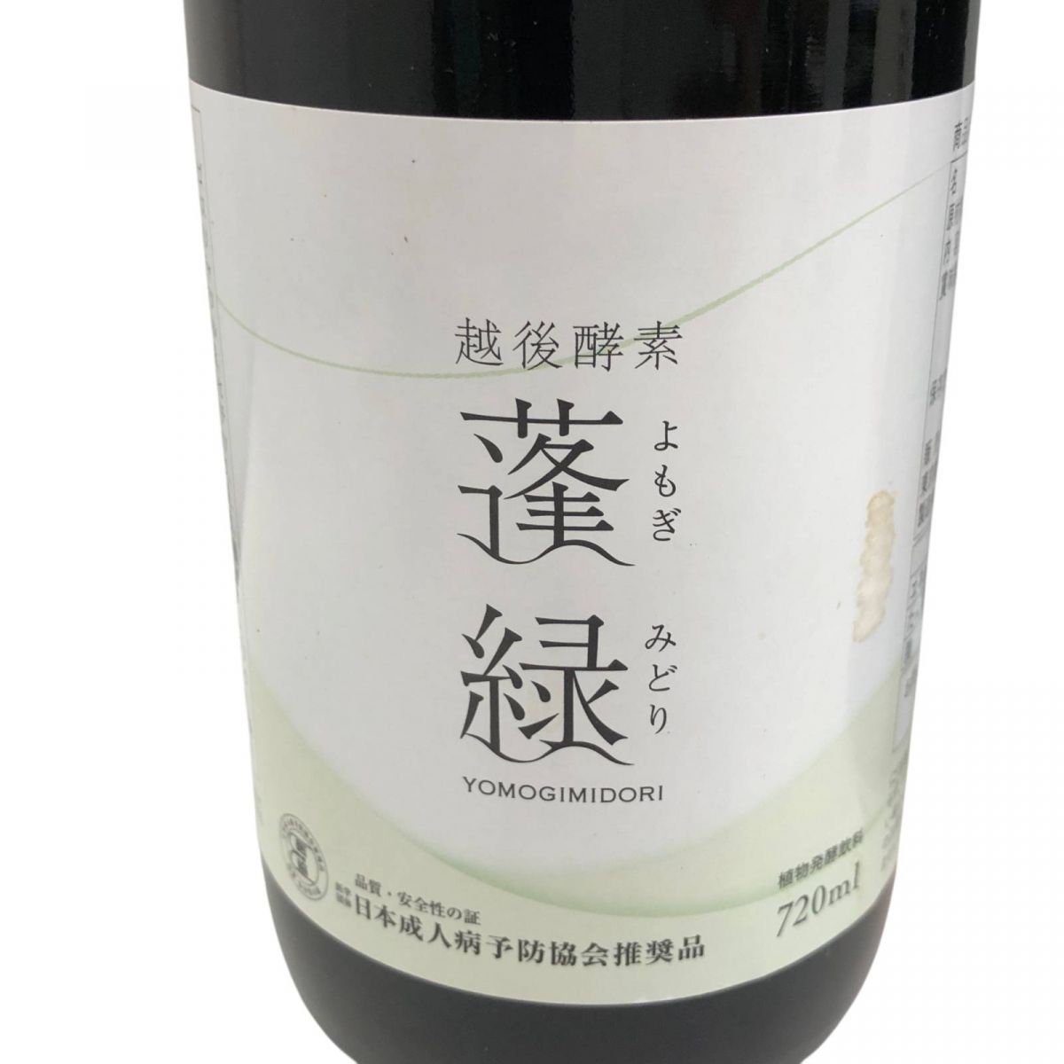 【未開封品】蓬緑　越後酵素　720ml×2本 越後酵素蓬緑 よもぎみどり 720ml 2本 蓬緑茶付 その他酵素、酵母