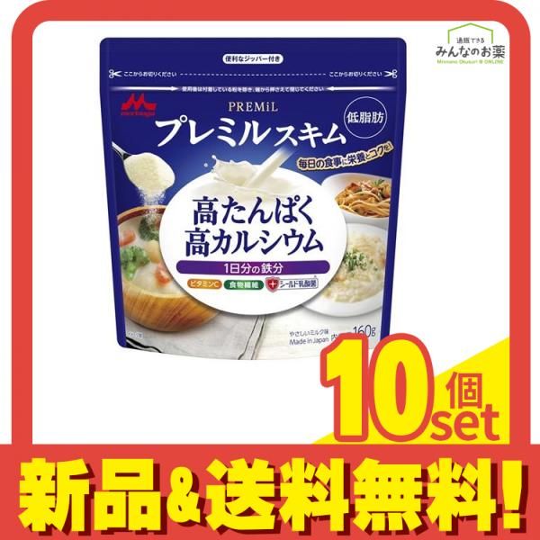 森永乳業 PREMiL プレミルスキム 高たんぱく高カルシウム ミルク味 160g 10個セット まとめ売り