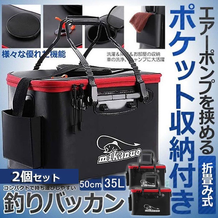 釣りバッカン 釣りボックス 2個セット 釣り バッカン フィッシングバッグ 魚 50cm 35L 屋外 折りたたみ EVA製 ポータブル キャンプ用 ポケット付き 釣り 洗濯用 持ち運び