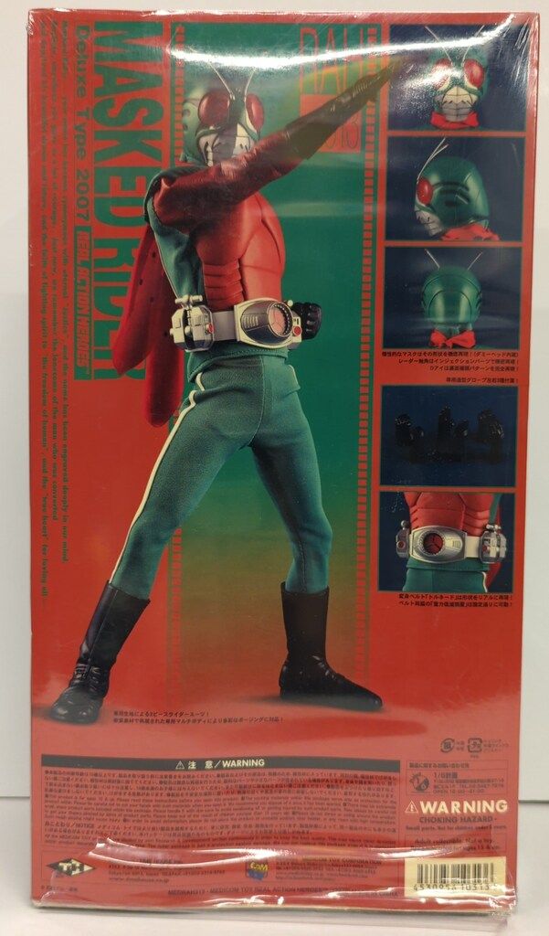 メディコムトイ/仮面ライダー+後期版スカイライダーと筑波洋 得価