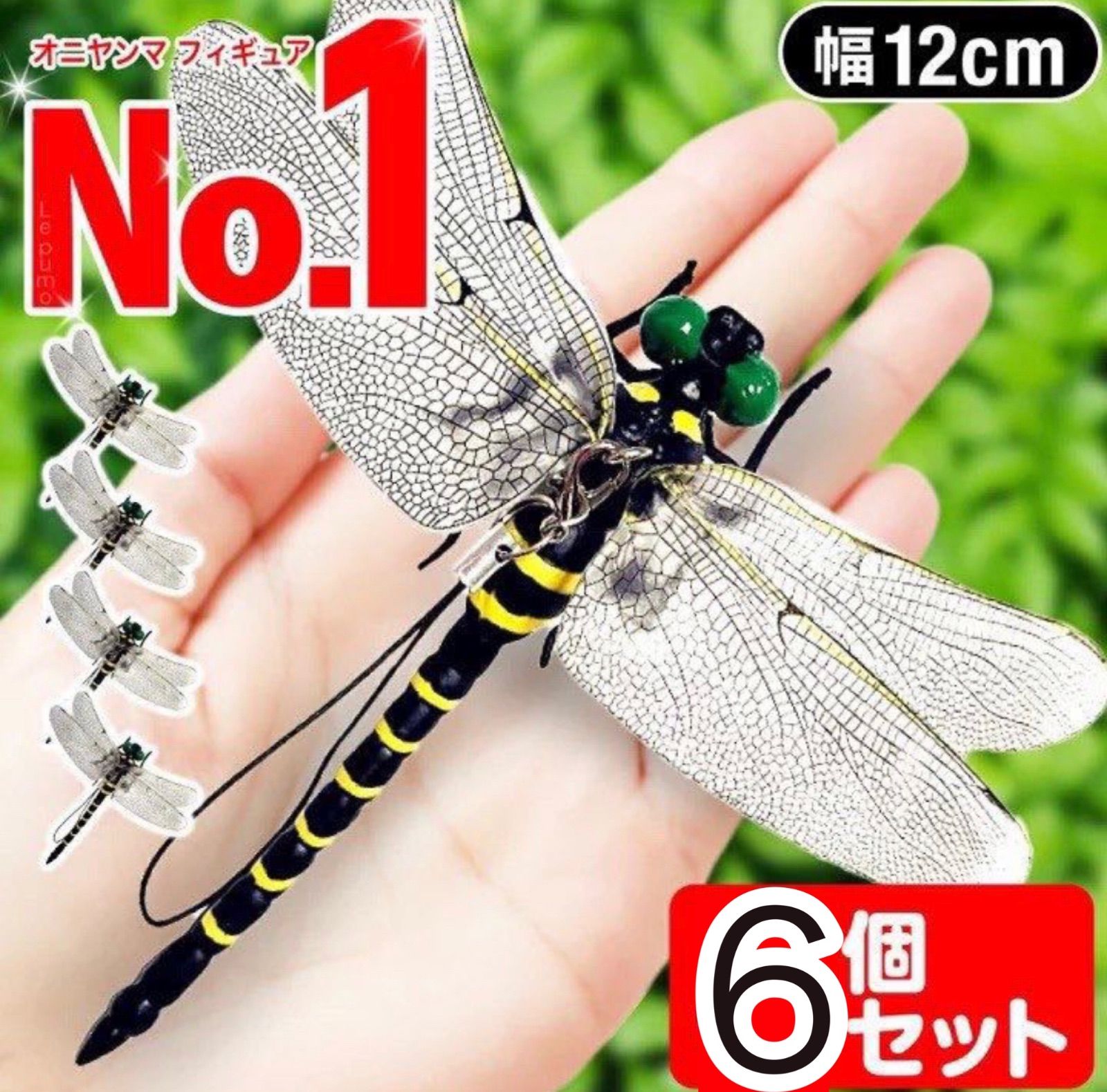 4匹】おにやんま 虫除けオニヤンマストラップ 虫よけ トンボ君