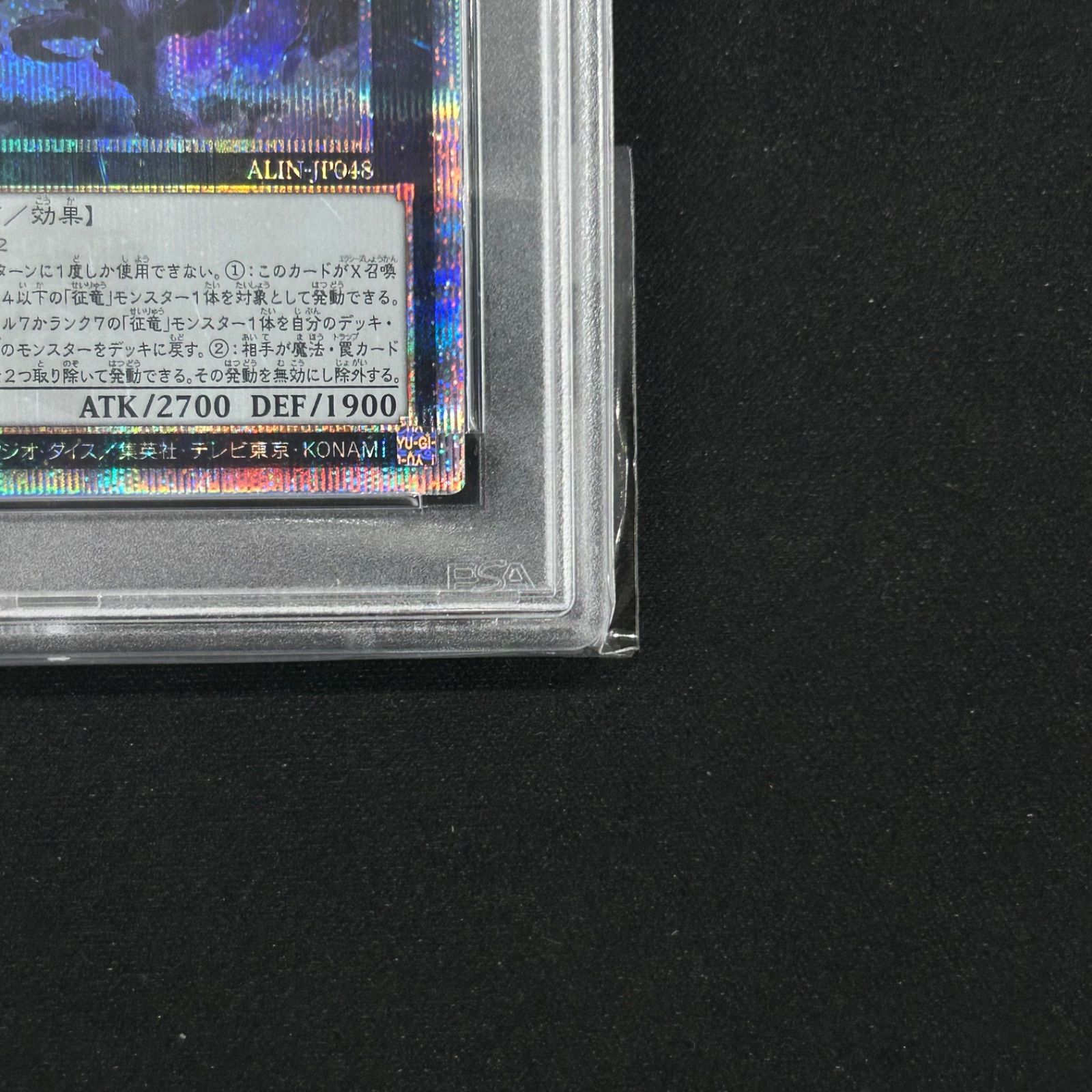 PSA10凶従竜 エクレプシス 25th 遊戯王 PSA10 凶征竜-エクレプシス 25thシークレットレア ALIN