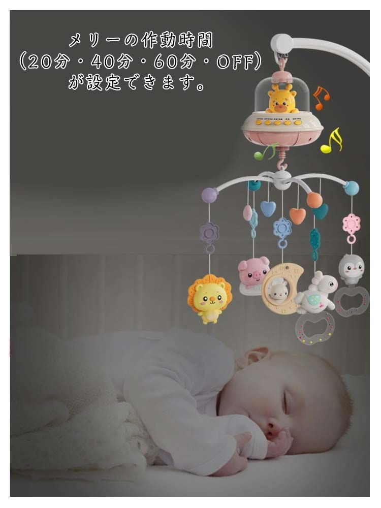 赤ちゃんオルゴール 音量調節可 ベッドメリー 赤ちゃん 360度
