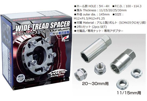 ワイドトレッドスペーサー【30mm】CR-V※4穴車/RD1