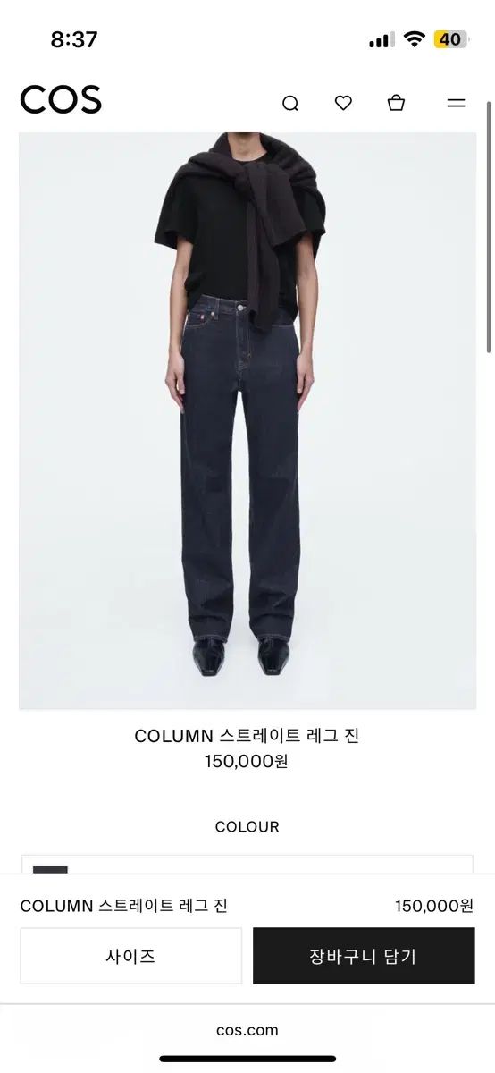 COS COLUMN ストレート レグ ジーン