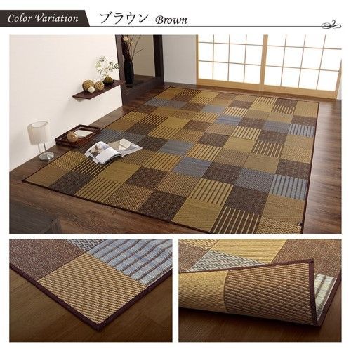 い草ラグ 日本製 約191×300cm ブラウン モダン 抗菌防臭 自然素材 パッチワーク 京刺子 1050110064105