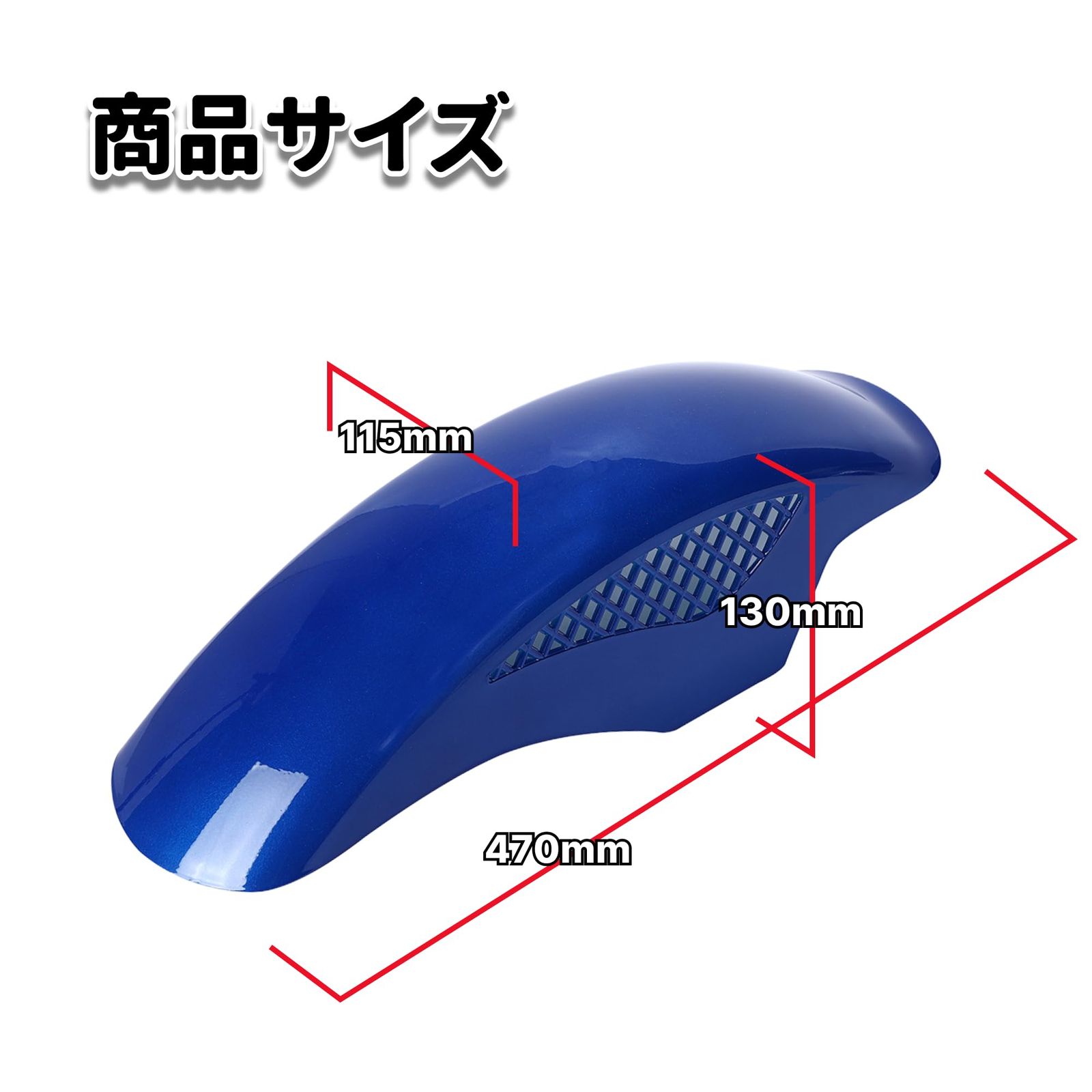 BEETタイプ フロントフェンダー メッシュフェンダー 汎用 ホンダ カワサキ 用 フロント フェンダー メッシュ CBX 250 400 400F カスタムパーツ 社外品 (ブルー) 