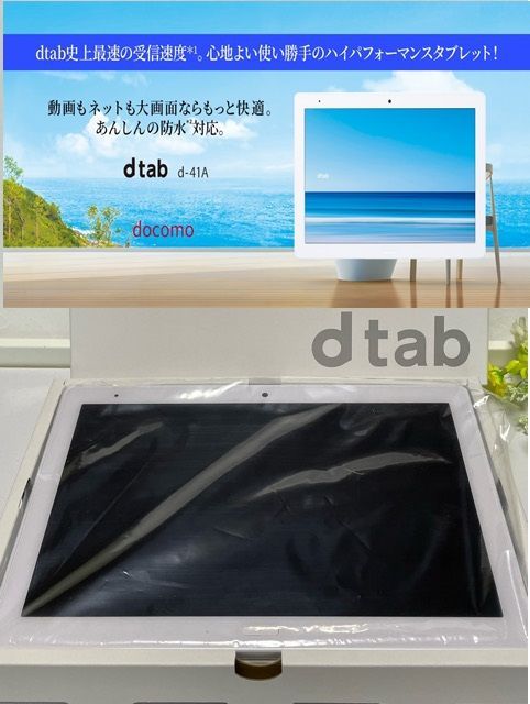 新品未使用品 シャープ dtab d-41A ホワイト docomo 白ロム - 中古