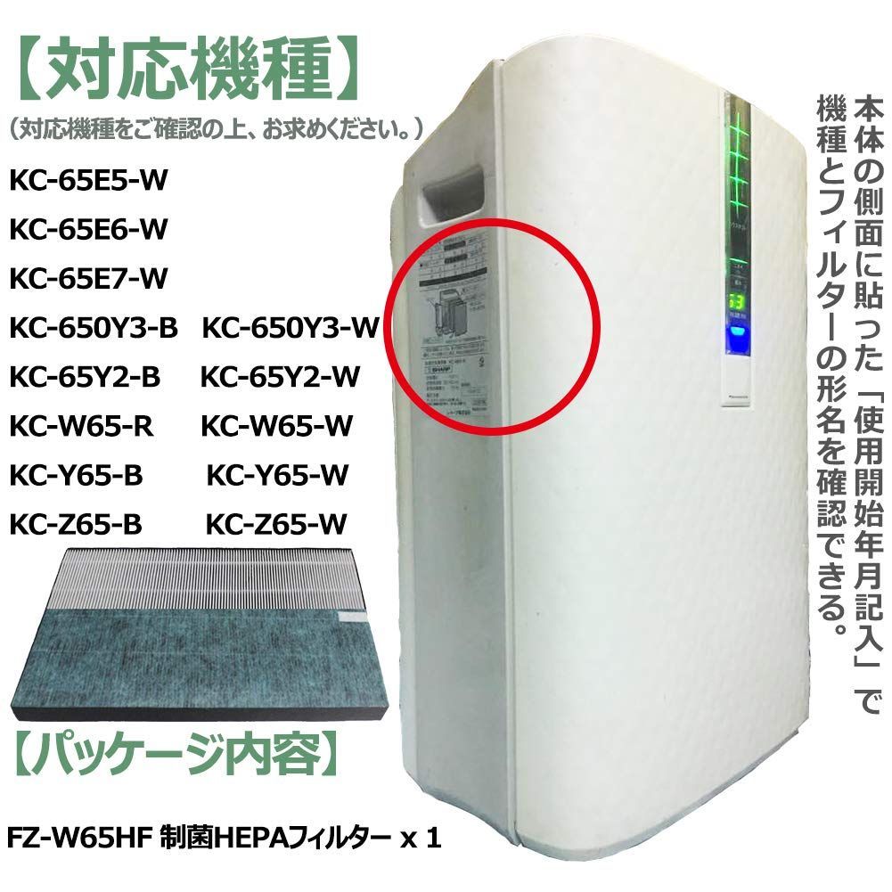 人気商品】交換品 KC-65E7 互換 KC-65E5 制菌hepaフィルター KC-65E6 1