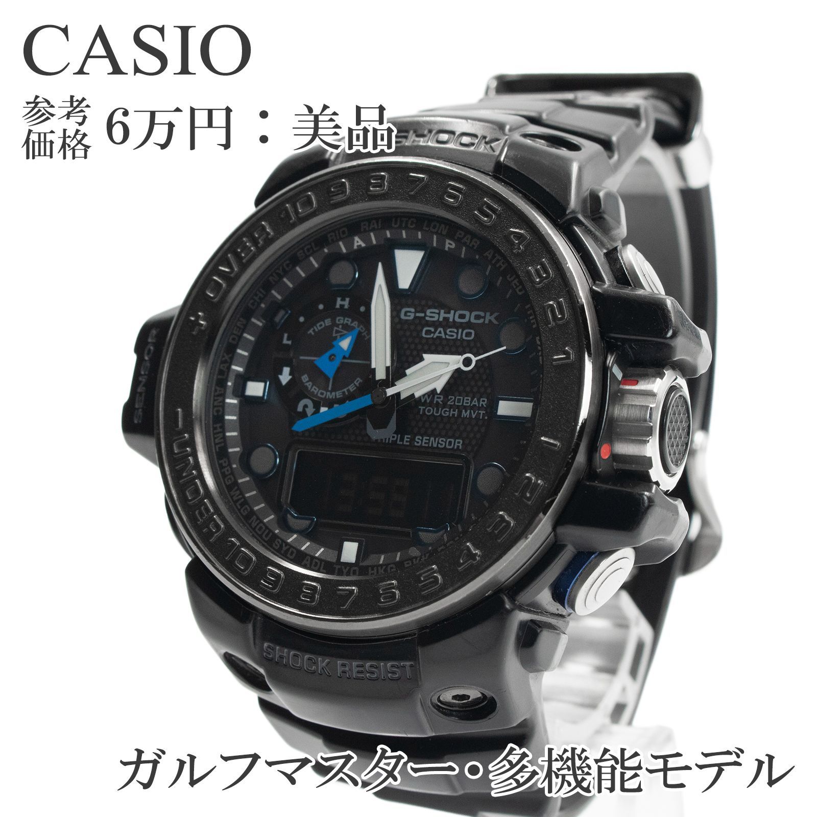 CASIO G-SHOCK ガルフマスター GWN-1000C-1AJF 安価