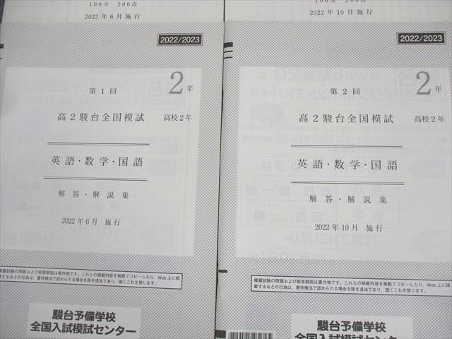 XK11-016 駿台 高2 第1/2回 高2駿台全国模試 2022年6/11月施行 英語/数学/国語 ☆ 15m0D - メルカリ