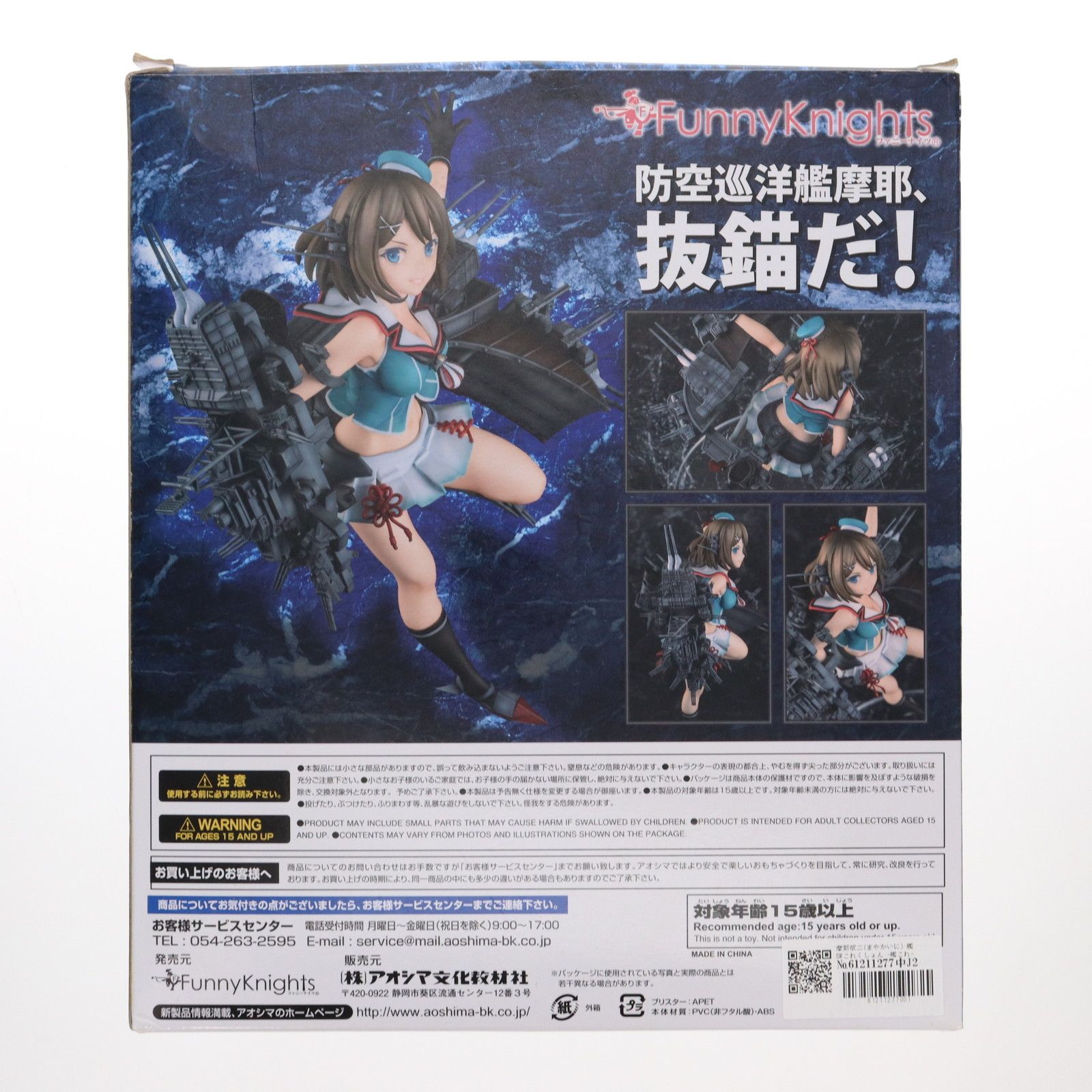 摩耶改二(まやかいに) 艦隊これくしょん -艦これ- 1/7 完成品 